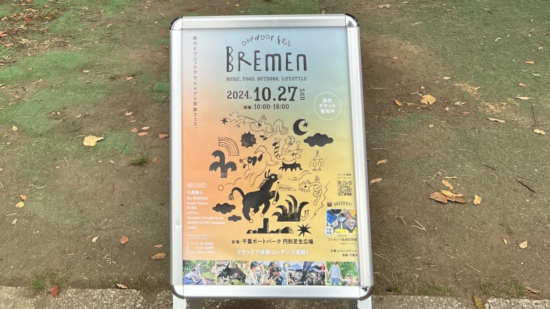 アウトドアフェス BREMEN 2024