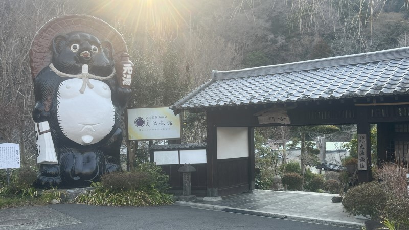 あつぎ飯山温泉元湯旅館入口